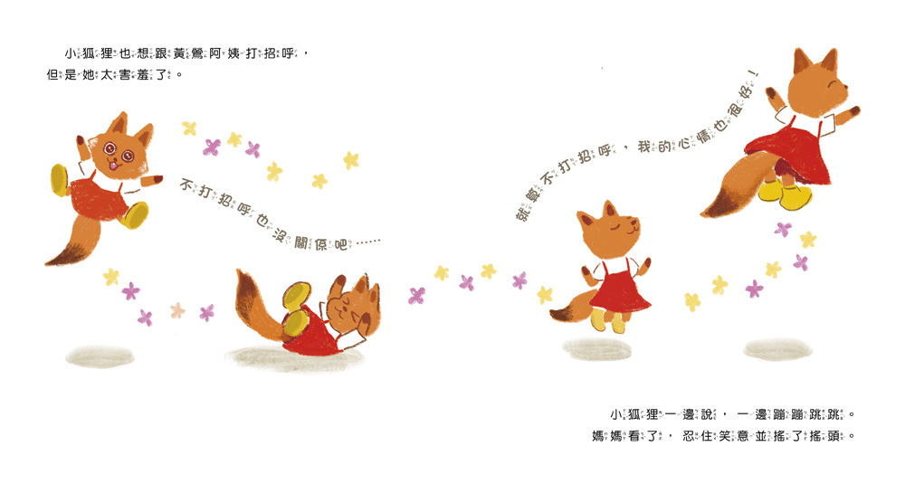 初次見面，勇敢說你好【學習打招呼】（理解並鼓勵孩子勇敢開口）